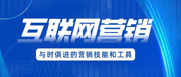 互聯網營銷 掌握核心要點，顯著提升成交率的實戰指南
